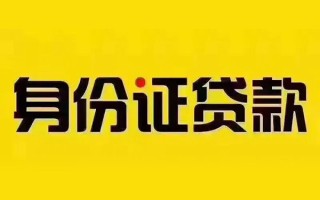 深圳空借私借空放当场拿钱-深圳空借借钱上门放款-深圳空借小额信用贷款