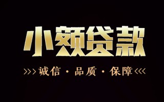 深圳空借民间无抵押借钱-深圳空借私借空放先息后本-深圳空借小额贷款当天放款