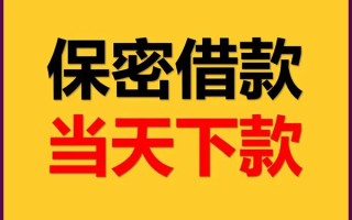 深圳空借私人贷款都有哪些平台-深圳空借民间小额借贷-深圳空借无抵押小额贷款