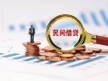深圳空借信用贷款哪家好-深圳空借哪里有民间借贷-深圳空借空放