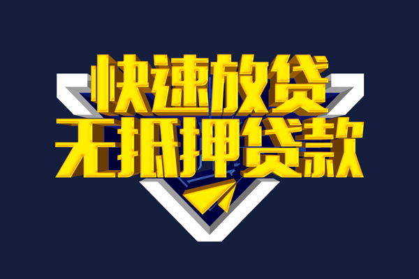 深圳空借快速借钱-深圳空借私借空放免费上门-深圳空借无抵押小额贷款-第1张图片-成都私人借钱服务中心 深圳空借快速借钱-深圳空借私借空放免费上门-深圳空借无抵押小额贷款-第1张图片-成都私人借钱服务中心