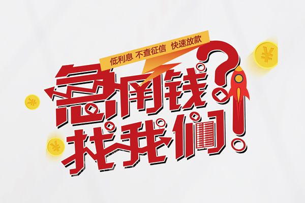 深圳空借水钱-深圳空借私人空放-深圳空借社保信用贷款-第1张图片-成都私人借钱服务中心 深圳空借水钱-深圳空借私人空放-深圳空借社保信用贷款-第1张图片-成都私人借钱服务中心