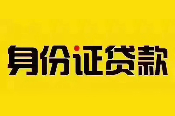 深圳空借私借空放当场拿钱-深圳空借借钱上门放款-深圳空借小额信用贷款-第1张图片-成都私人借钱服务中心 深圳空借私借空放当场拿钱-深圳空借借钱上门放款-深圳空借小额信用贷款-第1张图片-成都私人借钱服务中心