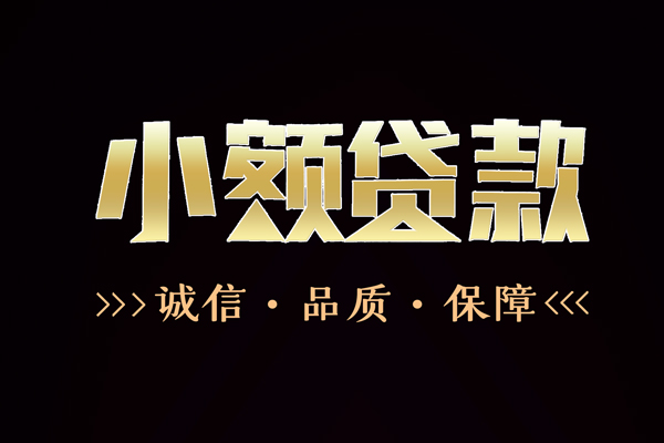 深圳空借民间无抵押借钱-深圳空借私借空放先息后本-深圳空借小额贷款当天放款-第1张图片-成都私人借钱服务中心 深圳空借民间无抵押借钱-深圳空借私借空放先息后本-深圳空借小额贷款当天放款-第1张图片-成都私人借钱服务中心